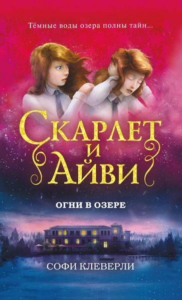 Обложка книги  «Огни в озере»