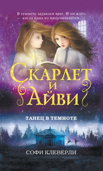 Обложка книги  «Танец в темноте»