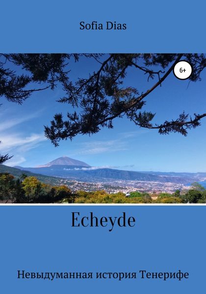 Обложка книги «Echeyde. Невыдуманная история Тенерифе»