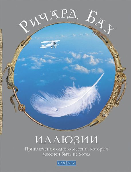 Обложка книги  «Иллюзии»