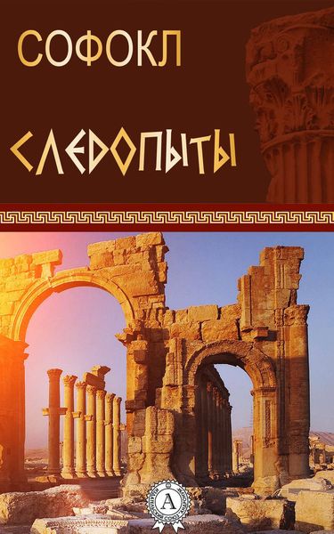 Обложка книги  «Следопыты»