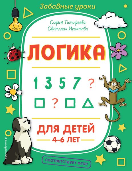 Обложка книги «Логика»