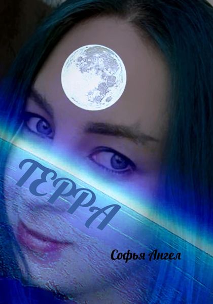 Обложка книги  «Терра»