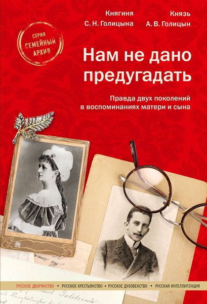 Обложка книги «Нам не дано предугадать»