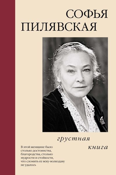 Обложка книги «Грустная книга»