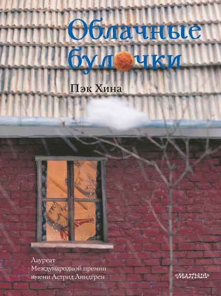 Обложка книги  «Облачные булочки»