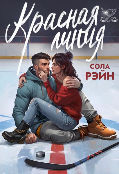 Обложка книги «Красная линия»
