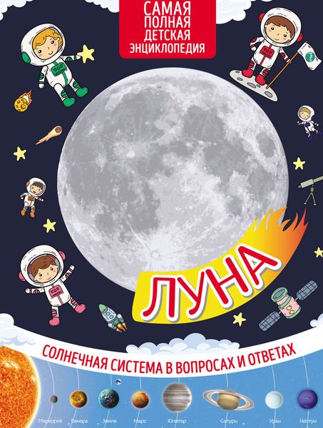 Обложка книги  «Луна»