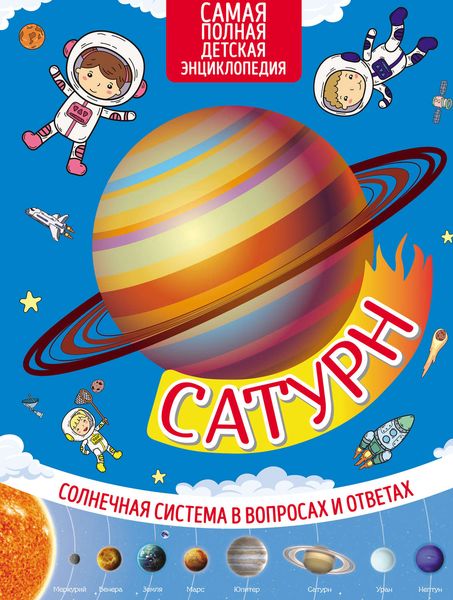 Обложка книги  «Сатурн»