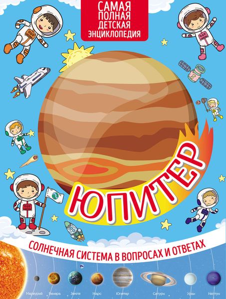 Обложка книги  «Юпитер»