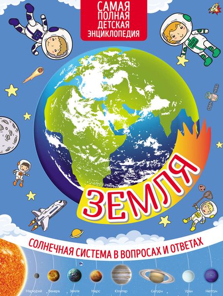 Обложка книги  «Земля»