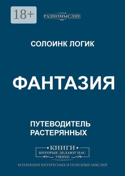 Обложка книги «Фантазия»