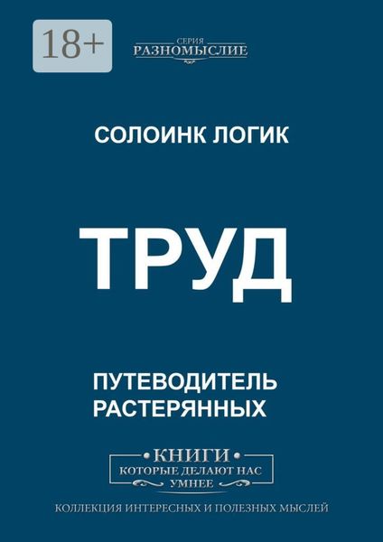 Обложка книги «Труд»
