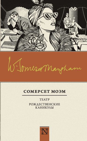 Обложка книги «Театр. Рождественские каникулы»