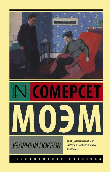 Обложка книги  «Узорный покров»