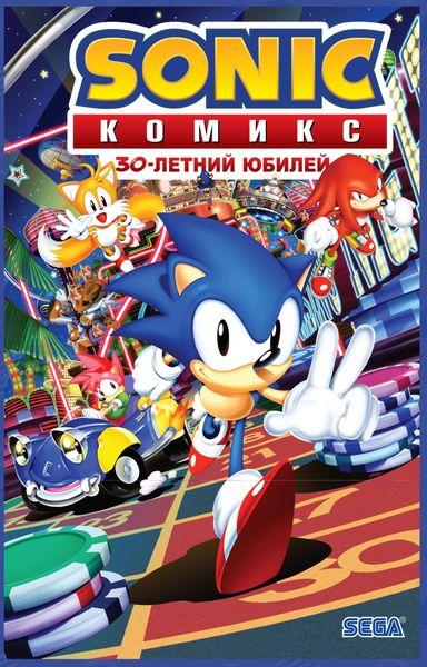 Обложка книги  «Sonic. 30-летний юбилей. Комикс (перевод от Diamond Dust)»