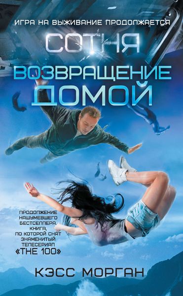 Обложка книги  «Возвращение домой»