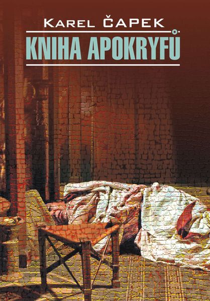 Обложка книги  «Книга апокрифов. Книга для чтения на чешском языке»
