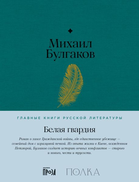 Обложка книги  «Белая гвардия»