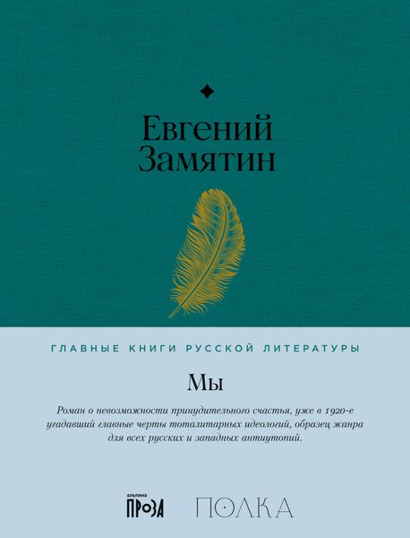 Обложка книги  «Мы»