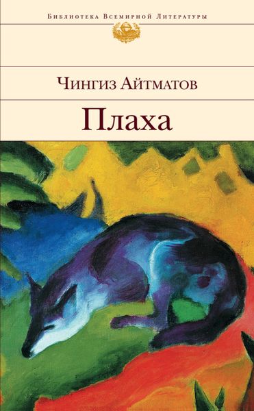 Обложка книги  «Плаха»