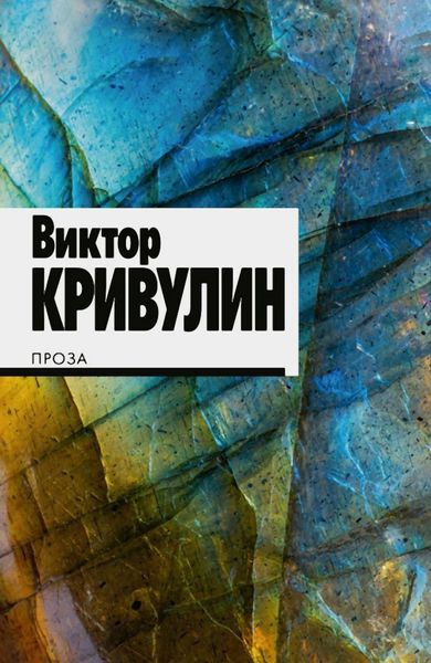 Обложка книги  «Проза»