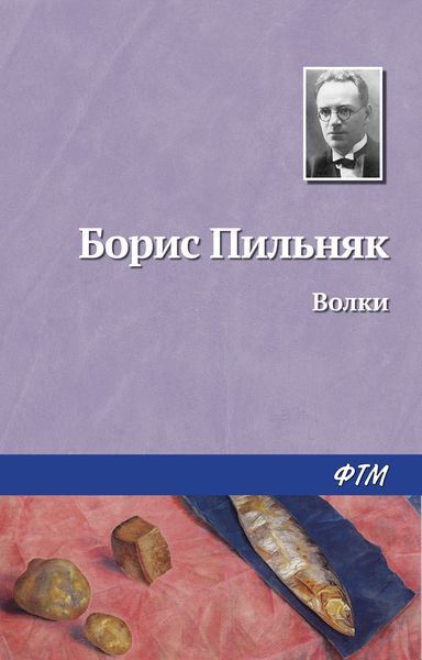 Обложка книги  «Волки»