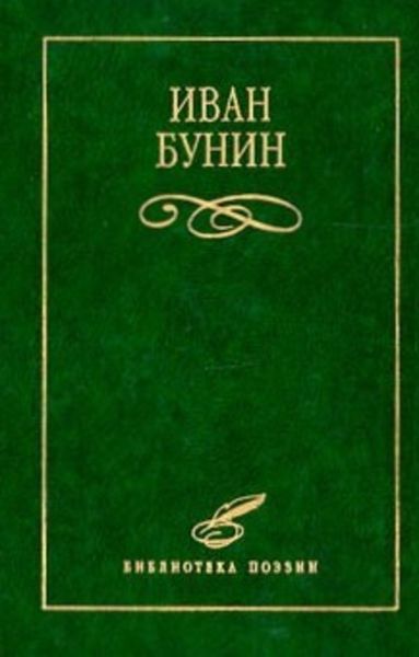 Обложка книги  «Стихотворения»
