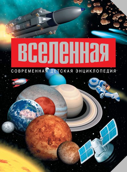 Обложка книги  «Вселенная»