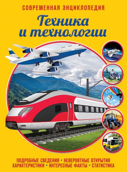 Обложка книги  «Техника и технологии»