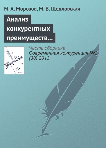 Обложка книги  «Анализ конкурентных преимуществ (привлекательности) туристской дестинации Наро-Фоминского муниципального района»