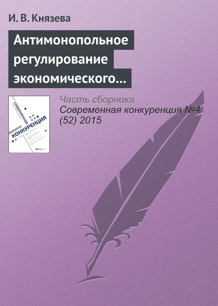 Обложка книги  «Антимонопольное регулирование экономического поведения субъектов на рынках газа: тенденции и практика правоприменения. К 25‑летию Федеральной антимонопольной службы»