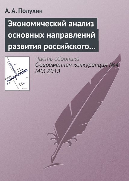 Обложка книги  «Экономический анализ основных направлений развития российского рынка кормоуборочной техники в условиях ВТО»