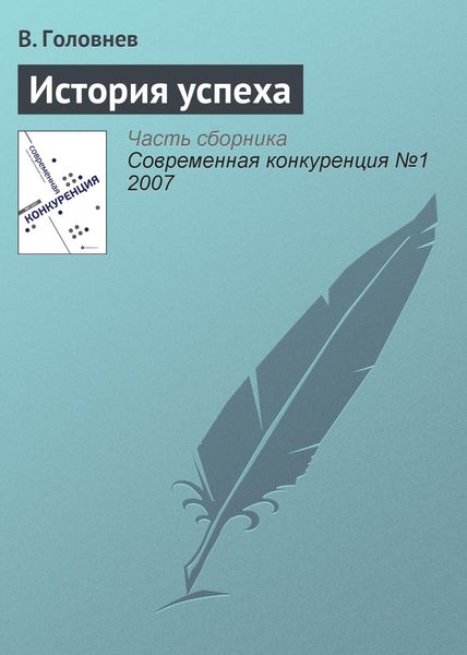 Обложка книги  «История успеха»
