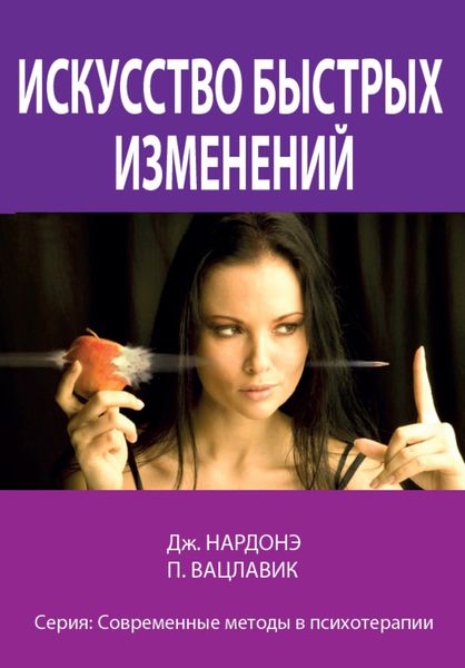 Обложка книги  «Искусство быстрых изменений»