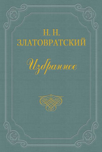 Обложка книги  «Триумф художника»