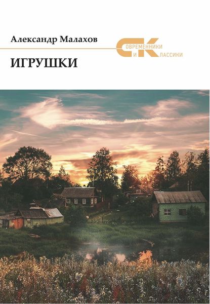 Обложка книги  «Игрушки»