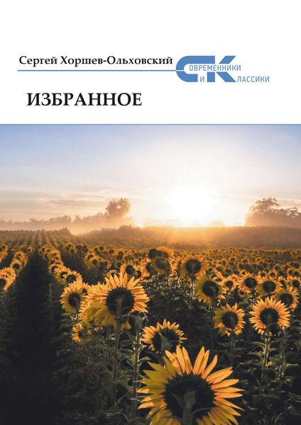 Обложка книги  «Избранное»
