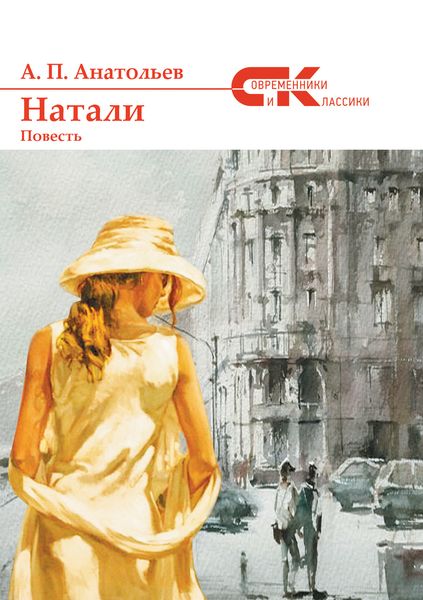 Обложка книги  «Натали»