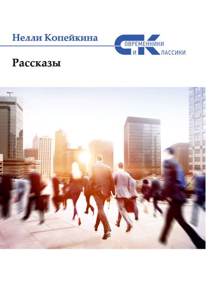Обложка книги  «Рассказы»