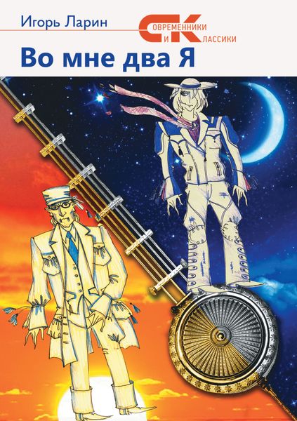 Обложка книги  «Во мне два Я»