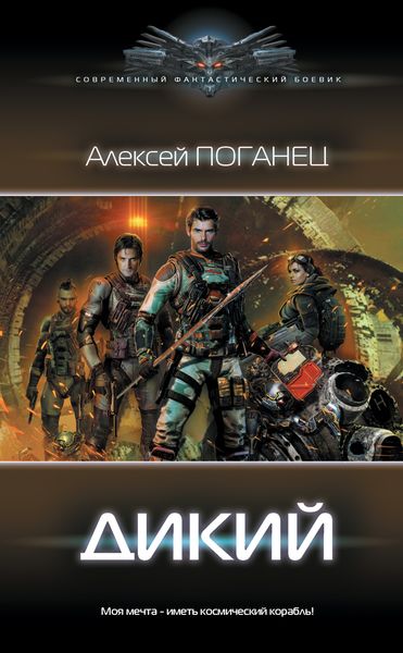 Обложка книги  «Дикий»