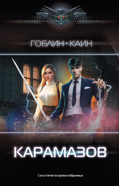 Обложка книги  «Карамазов»