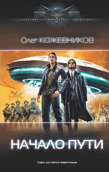 Обложка книги  «Начало пути»