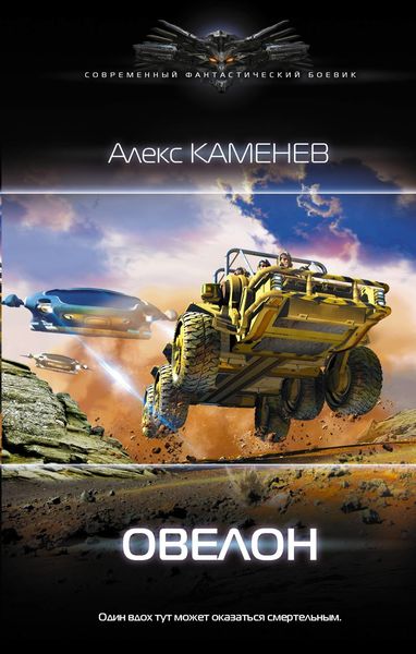 Обложка книги  «Овелон»