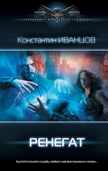 Обложка книги  «Ренегат»