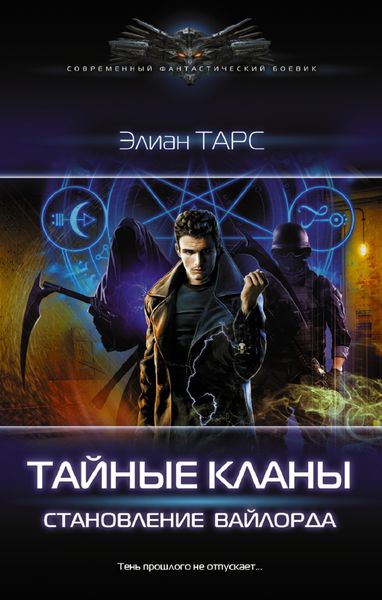 Обложка книги  «Становление вайлорда»