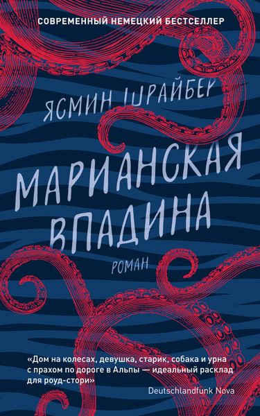 Обложка книги  «Марианская впадина»