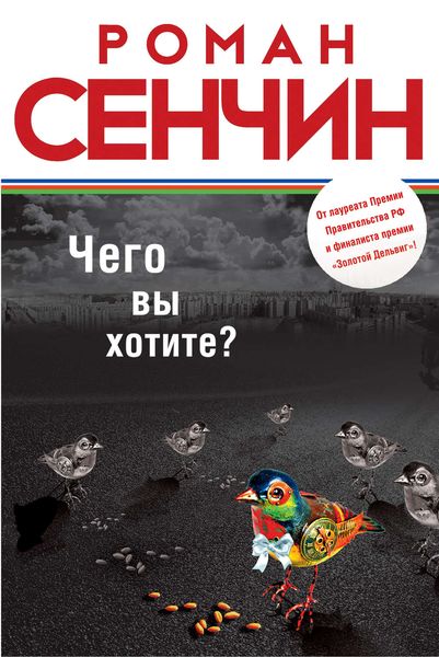 Обложка книги  «Чего вы хотите?»