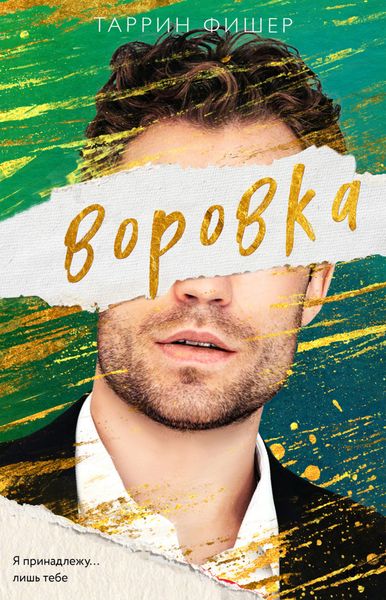 Обложка книги  «Воровка»